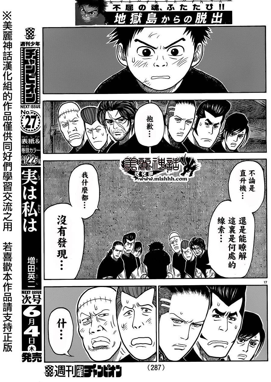 《特极囚犯》漫画最新章节第206话免费下拉式在线观看章节第【16】张图片