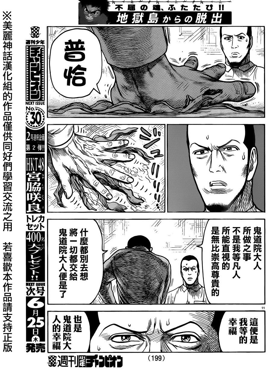 《特极囚犯》漫画最新章节第209话免费下拉式在线观看章节第【10】张图片