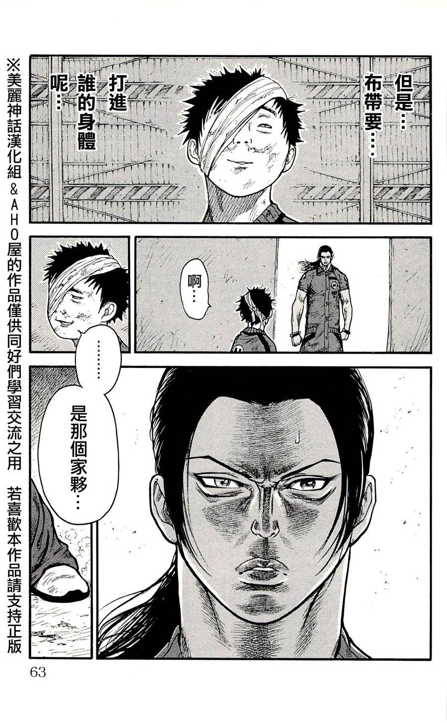 《特极囚犯》漫画最新章节第28话免费下拉式在线观看章节第【7】张图片