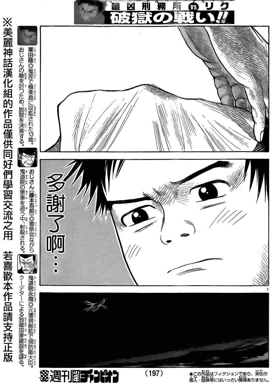 《特极囚犯》漫画最新章节第191话免费下拉式在线观看章节第【3】张图片