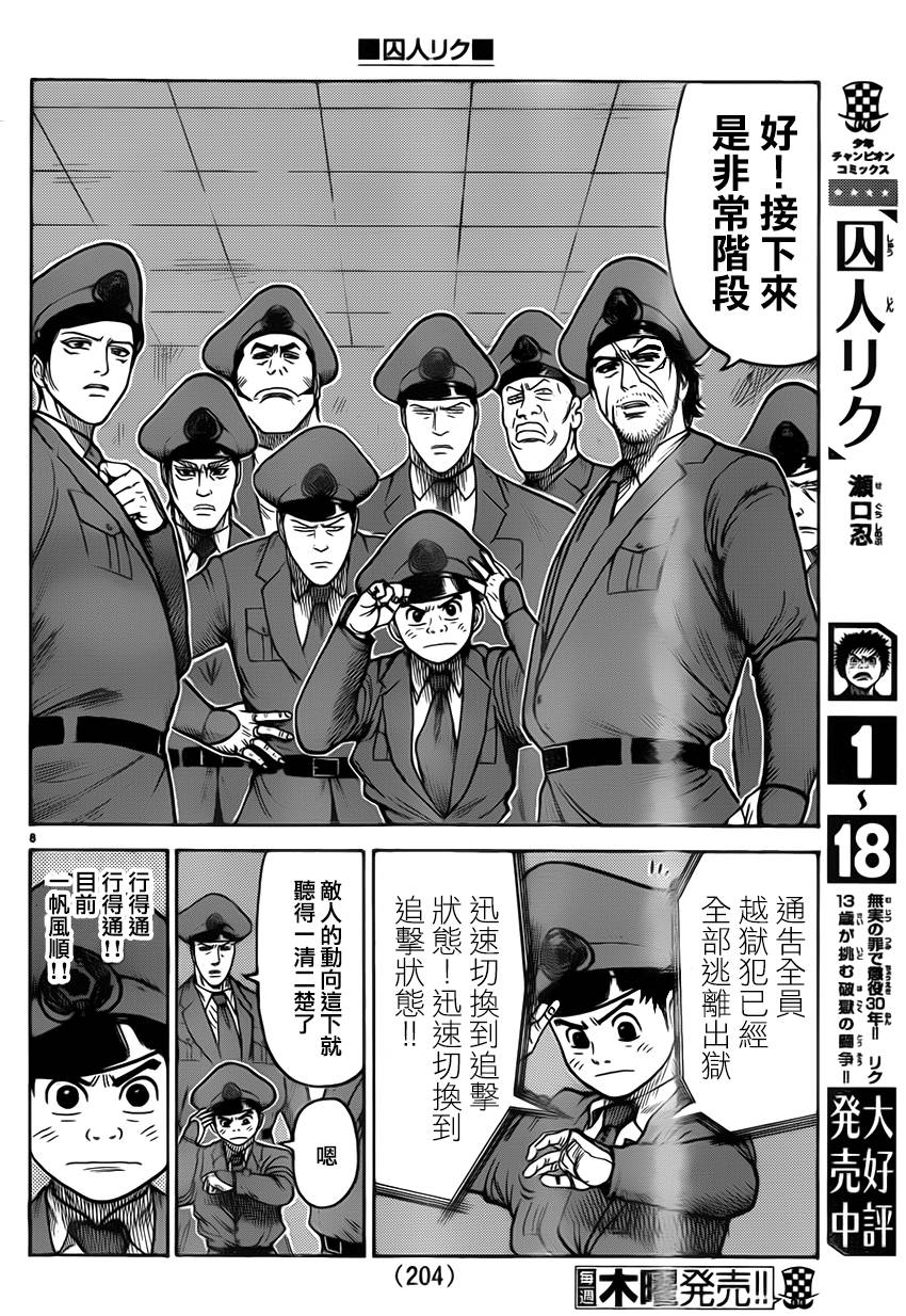 《特极囚犯》漫画最新章节第172话免费下拉式在线观看章节第【7】张图片