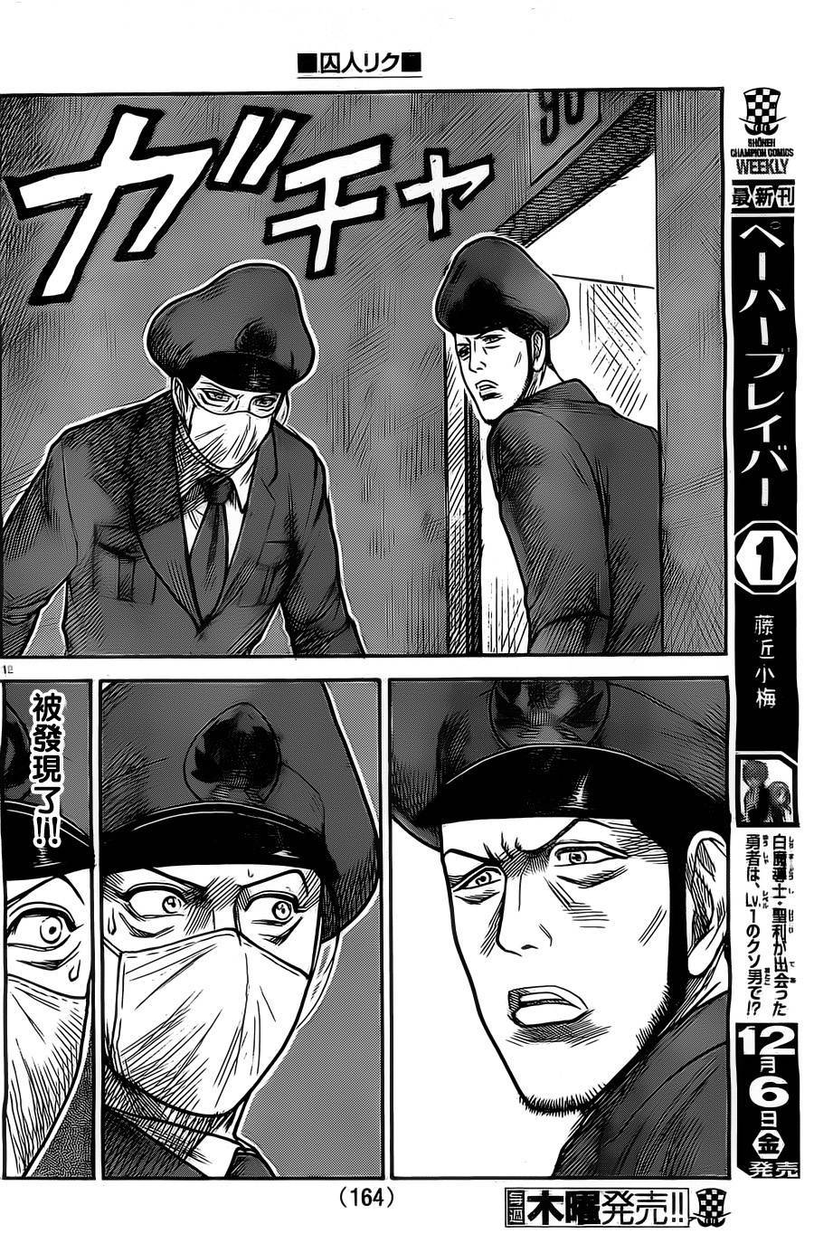 《特极囚犯》漫画最新章节第136话免费下拉式在线观看章节第【12】张图片