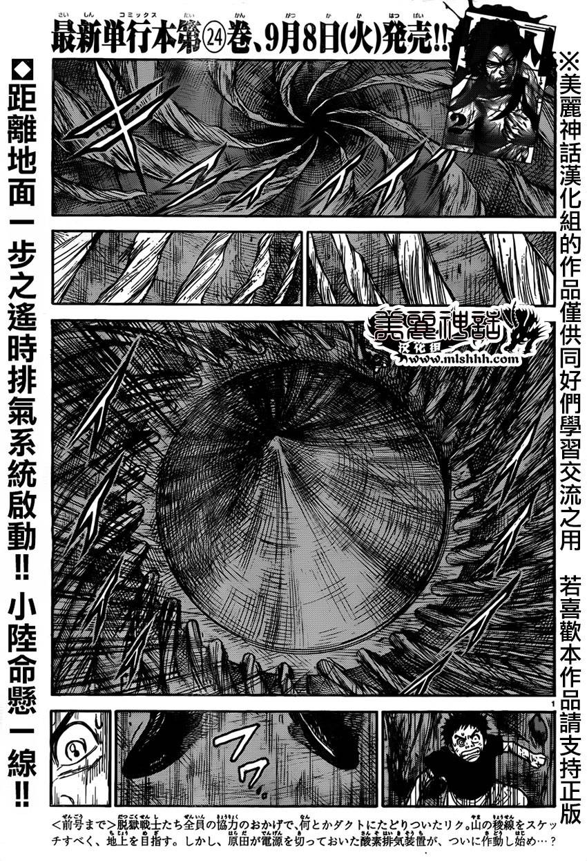 《特极囚犯》漫画最新章节第218话免费下拉式在线观看章节第【1】张图片