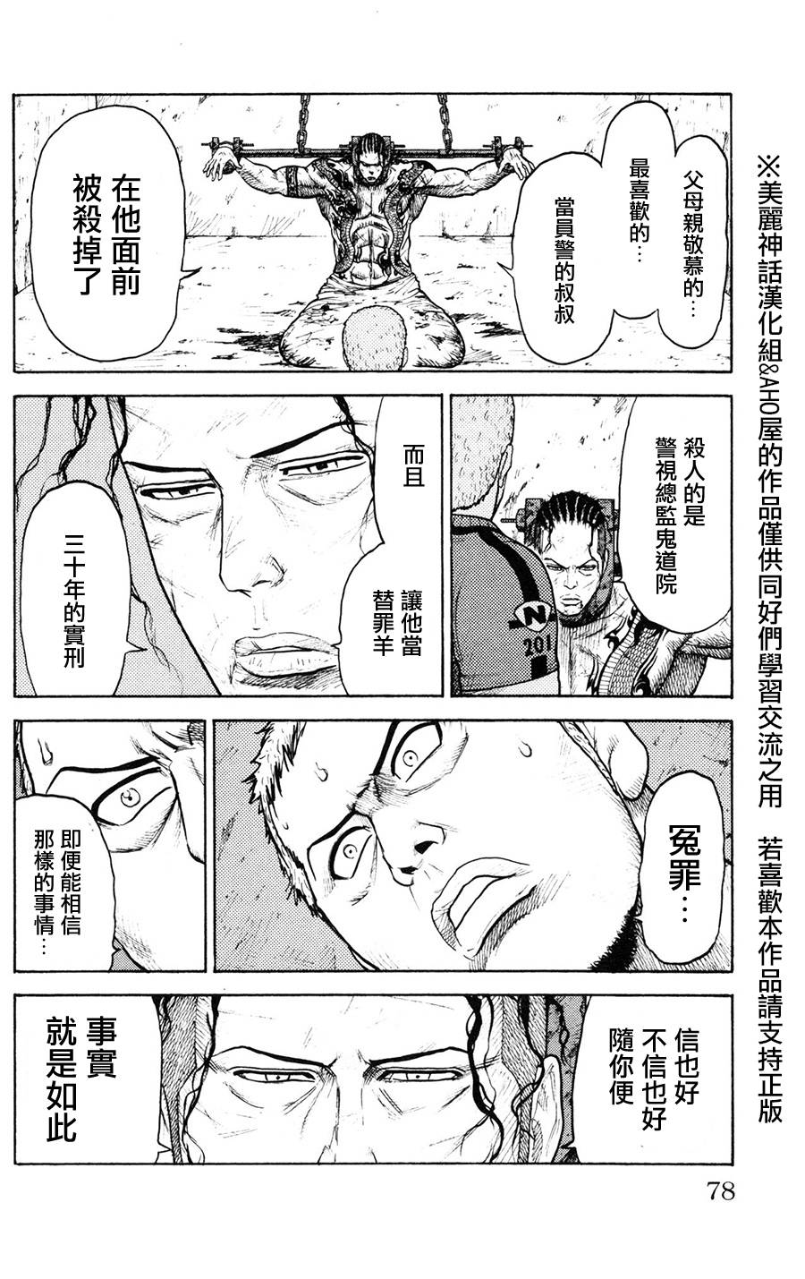 《特极囚犯》漫画最新章节第89话免费下拉式在线观看章节第【14】张图片