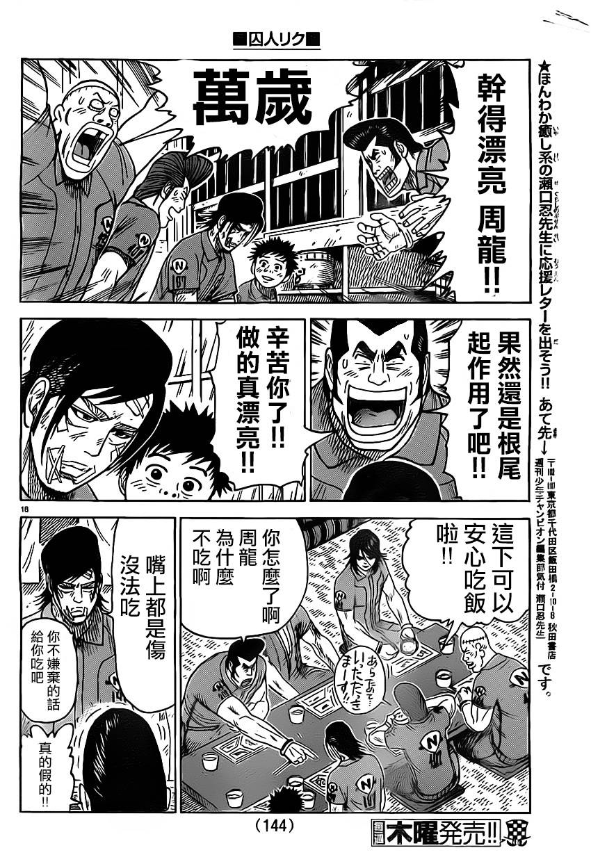 《特极囚犯》漫画最新章节第157话免费下拉式在线观看章节第【17】张图片