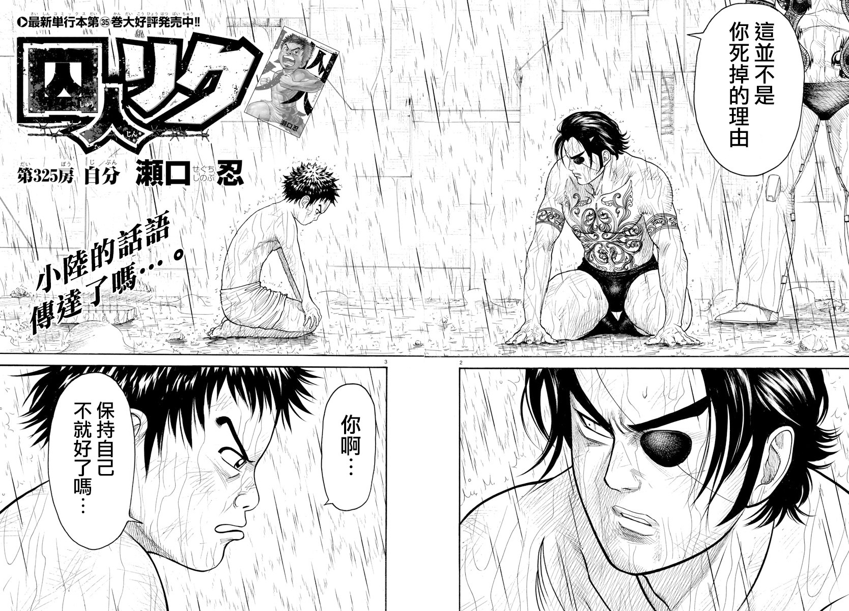 《特极囚犯》漫画最新章节第325话免费下拉式在线观看章节第【2】张图片