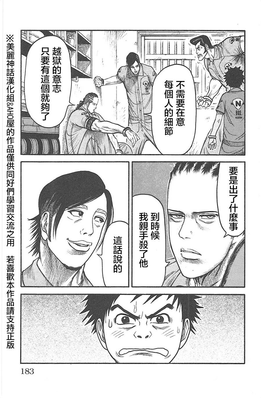 《特极囚犯》漫画最新章节第130话免费下拉式在线观看章节第【17】张图片