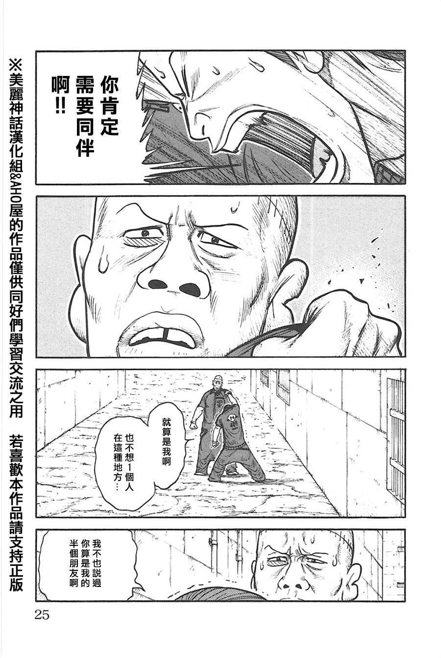 《特极囚犯》漫画最新章节第122话免费下拉式在线观看章节第【19】张图片