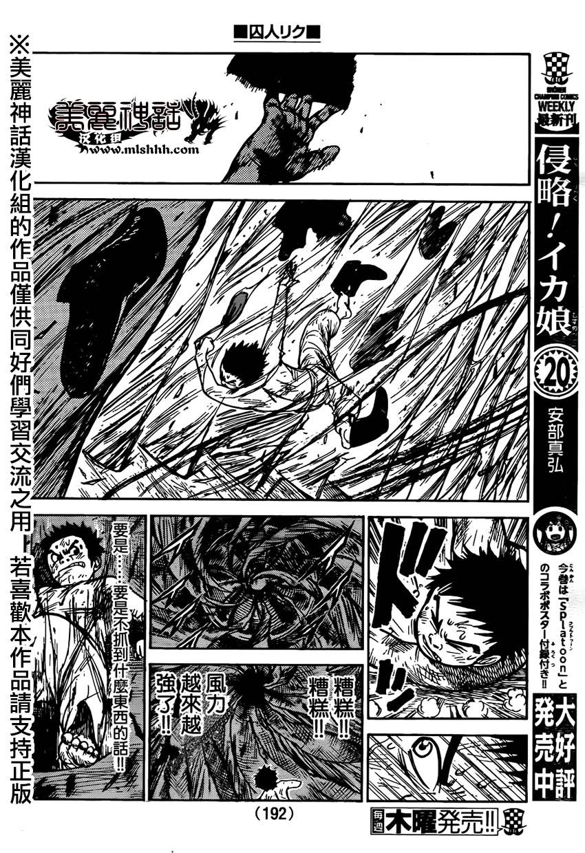 《特极囚犯》漫画最新章节第218话免费下拉式在线观看章节第【8】张图片