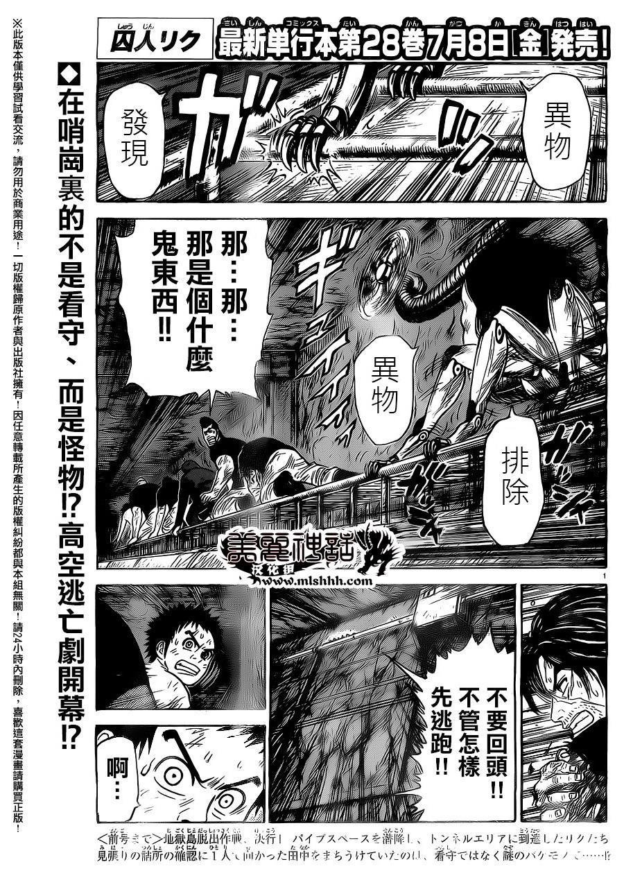 《特极囚犯》漫画最新章节第258话免费下拉式在线观看章节第【1】张图片