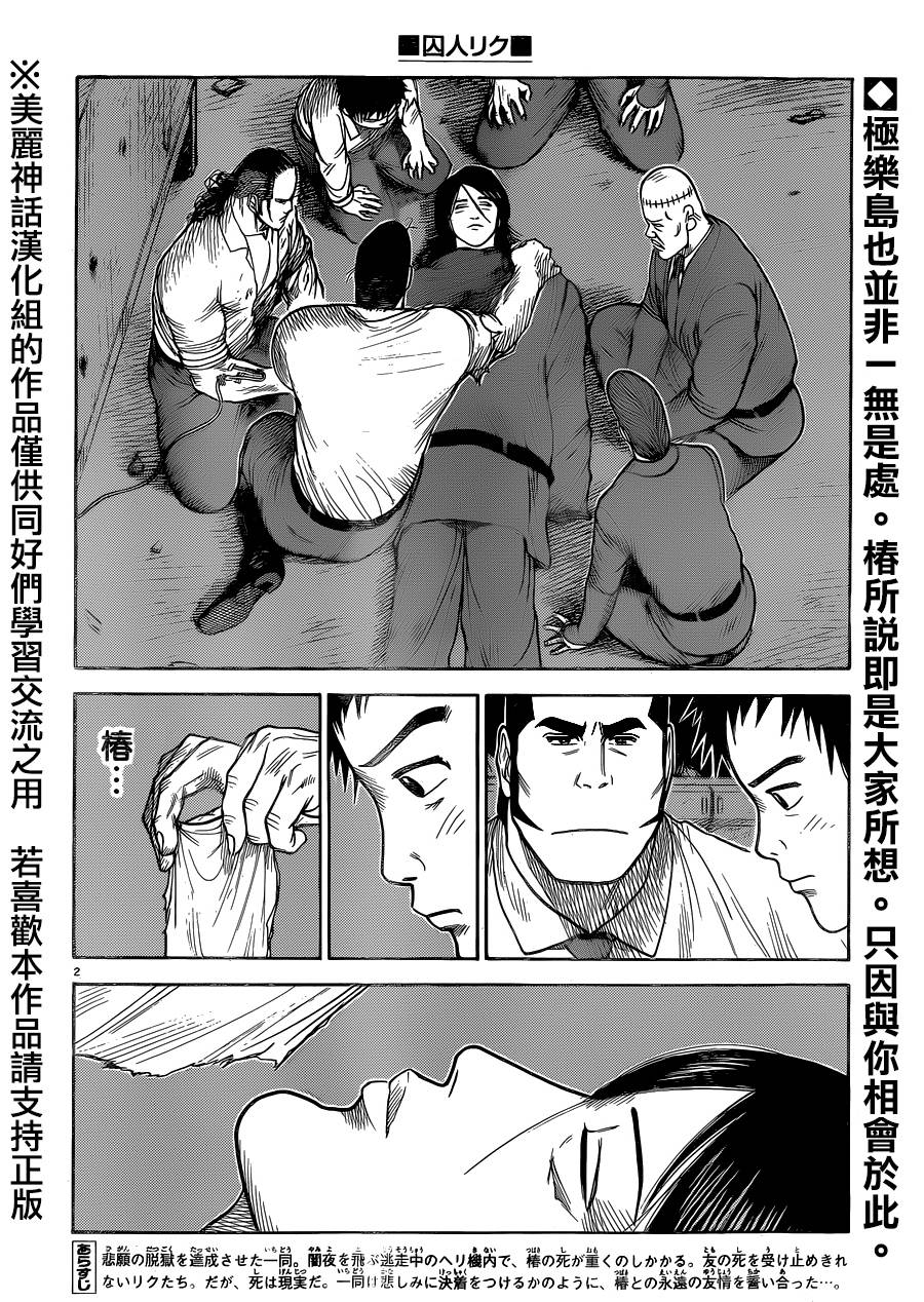 《特极囚犯》漫画最新章节第191话免费下拉式在线观看章节第【2】张图片