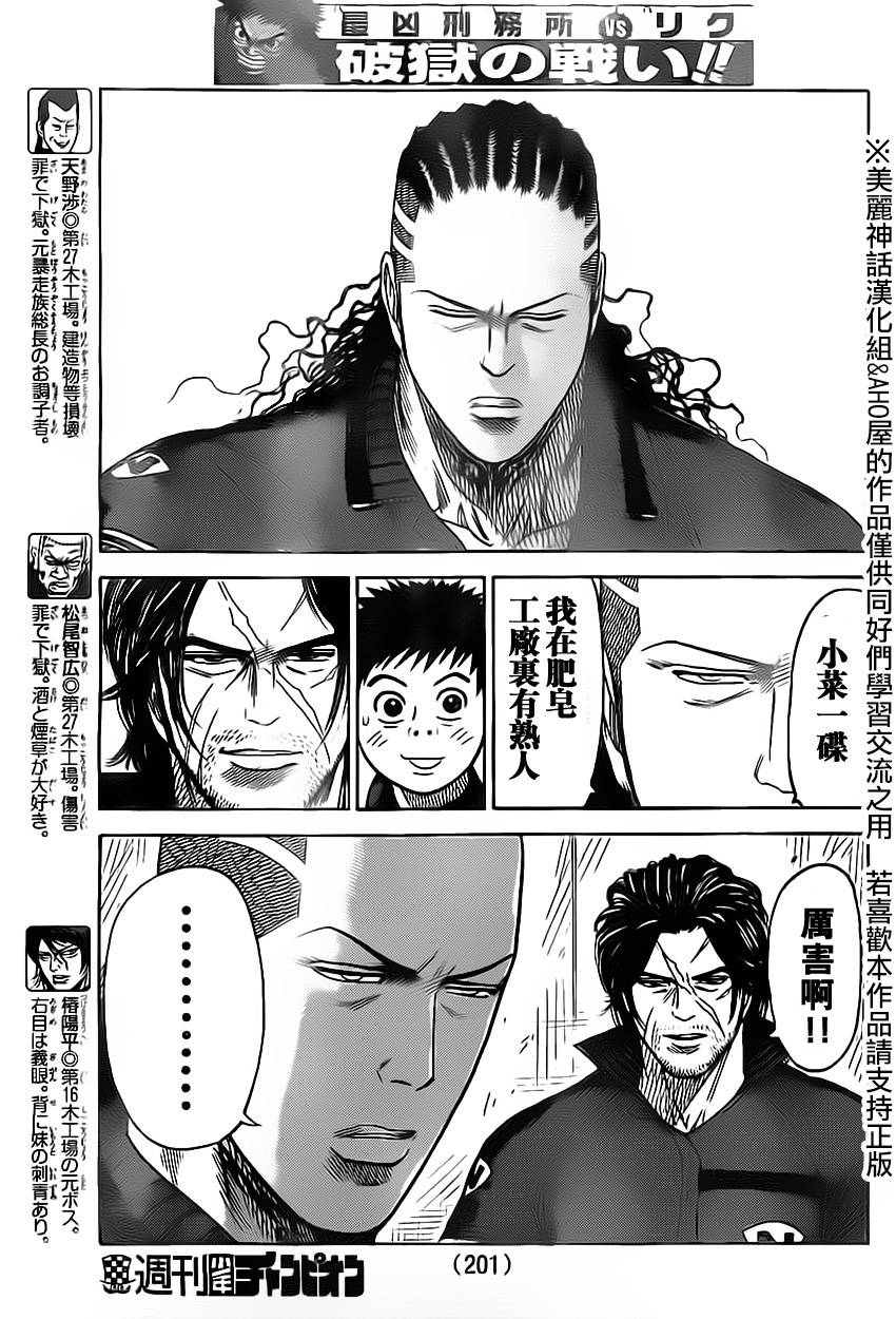 《特极囚犯》漫画最新章节第159话免费下拉式在线观看章节第【5】张图片