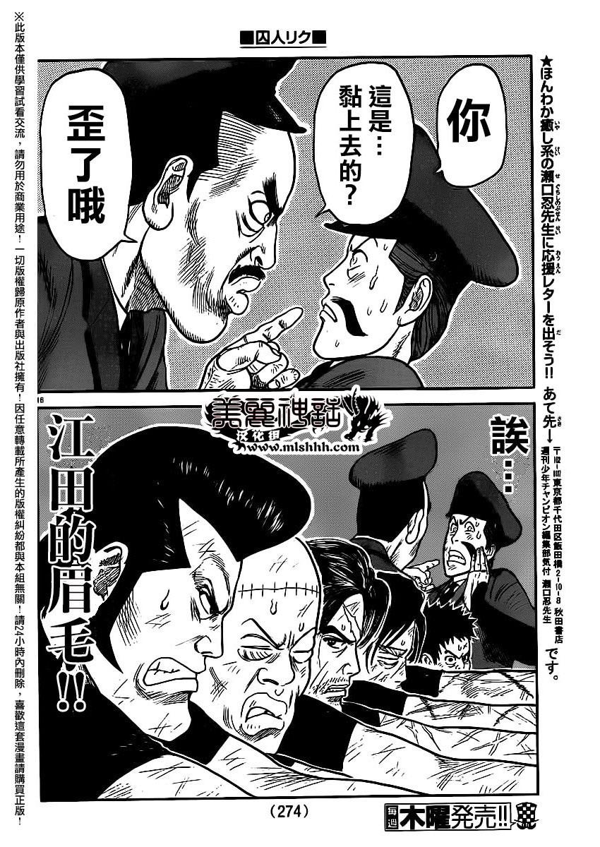 《特极囚犯》漫画最新章节第254话免费下拉式在线观看章节第【16】张图片