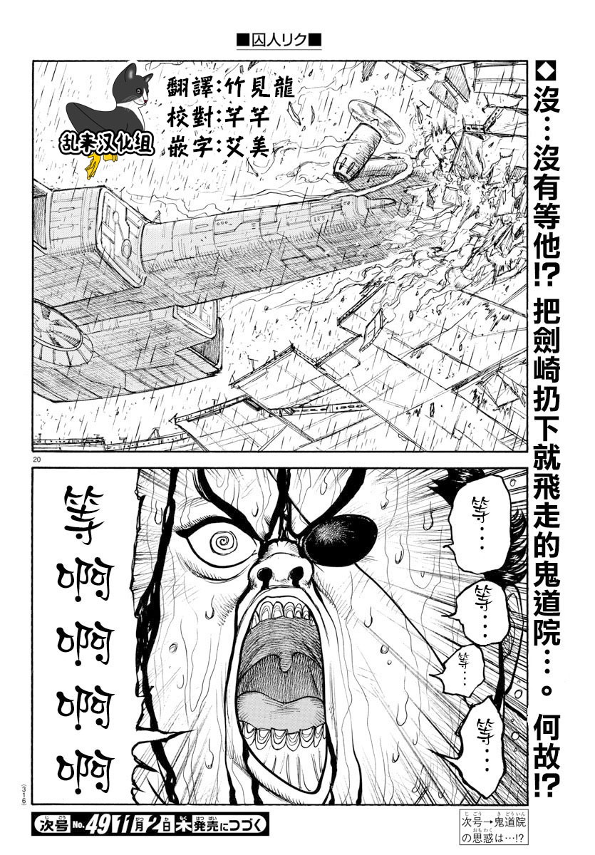 《特极囚犯》漫画最新章节第323话免费下拉式在线观看章节第【17】张图片