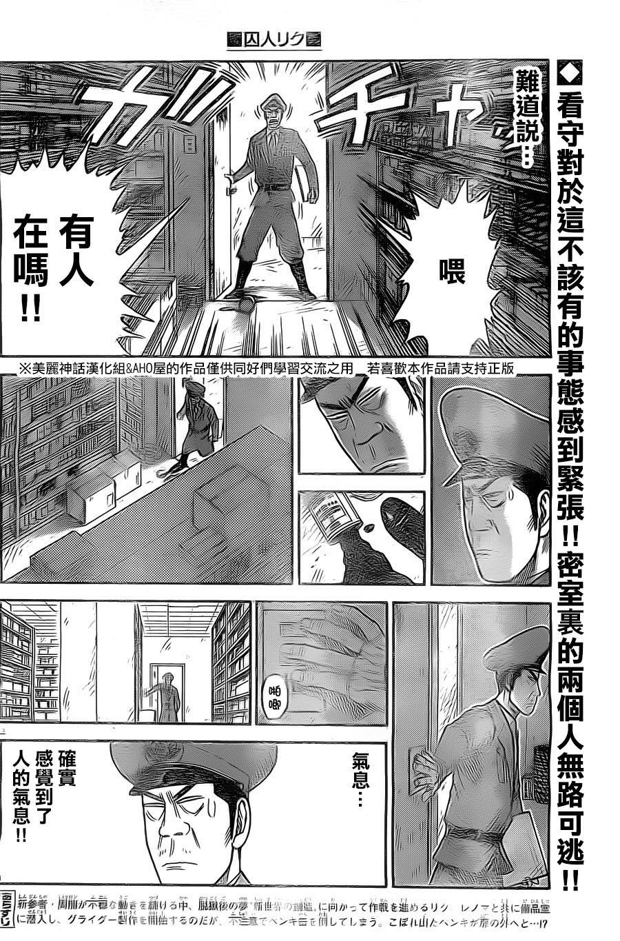 《特极囚犯》漫画最新章节第131话免费下拉式在线观看章节第【2】张图片