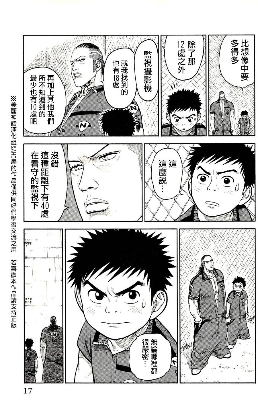 《特极囚犯》漫画最新章节第44话免费下拉式在线观看章节第【12】张图片