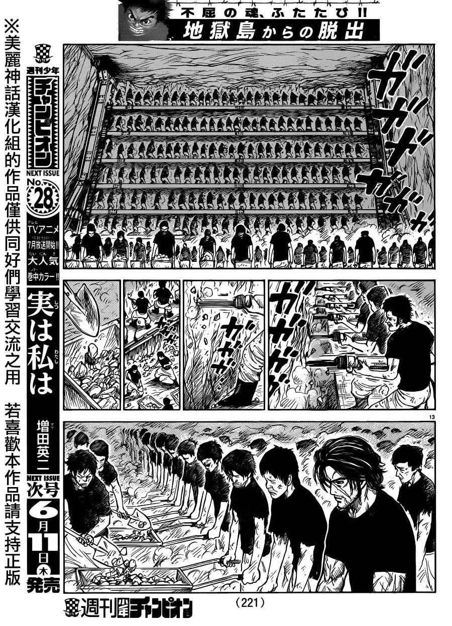 《特极囚犯》漫画最新章节第207话免费下拉式在线观看章节第【13】张图片