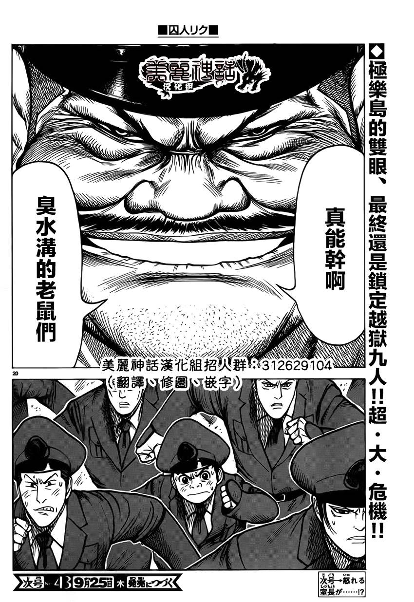 《特极囚犯》漫画最新章节第173话免费下拉式在线观看章节第【18】张图片