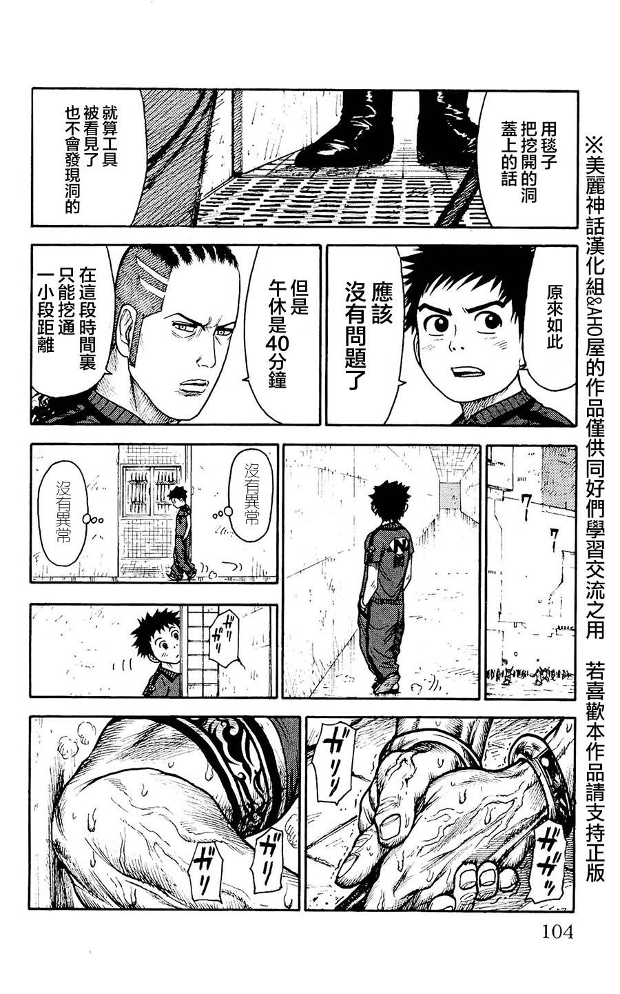 《特极囚犯》漫画最新章节第99话免费下拉式在线观看章节第【19】张图片