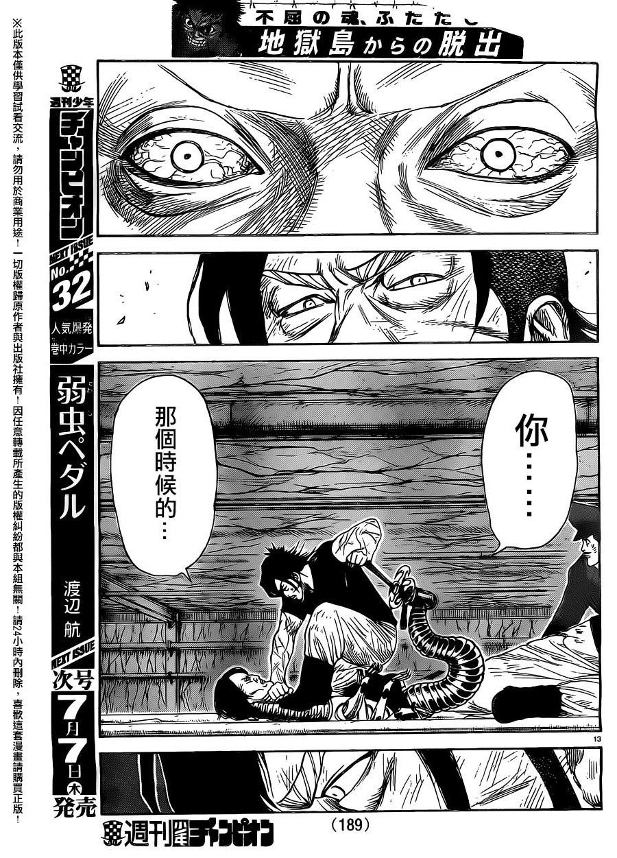 《特极囚犯》漫画最新章节第259话免费下拉式在线观看章节第【12】张图片