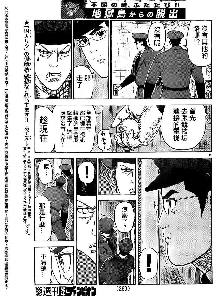 《特极囚犯》漫画最新章节第263话免费下拉式在线观看章节第【17】张图片