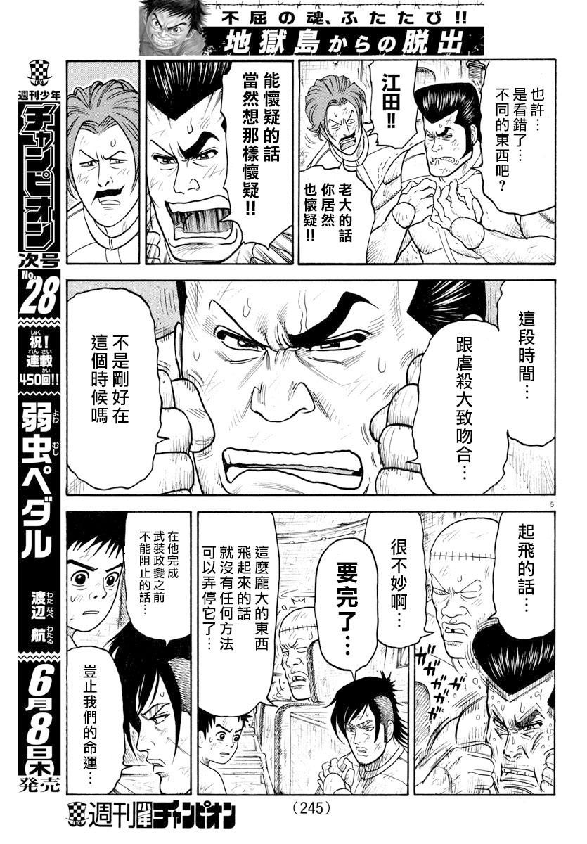 《特极囚犯》漫画最新章节第303话免费下拉式在线观看章节第【5】张图片