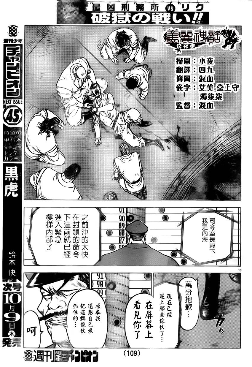 《特极囚犯》漫画最新章节第175话免费下拉式在线观看章节第【12】张图片