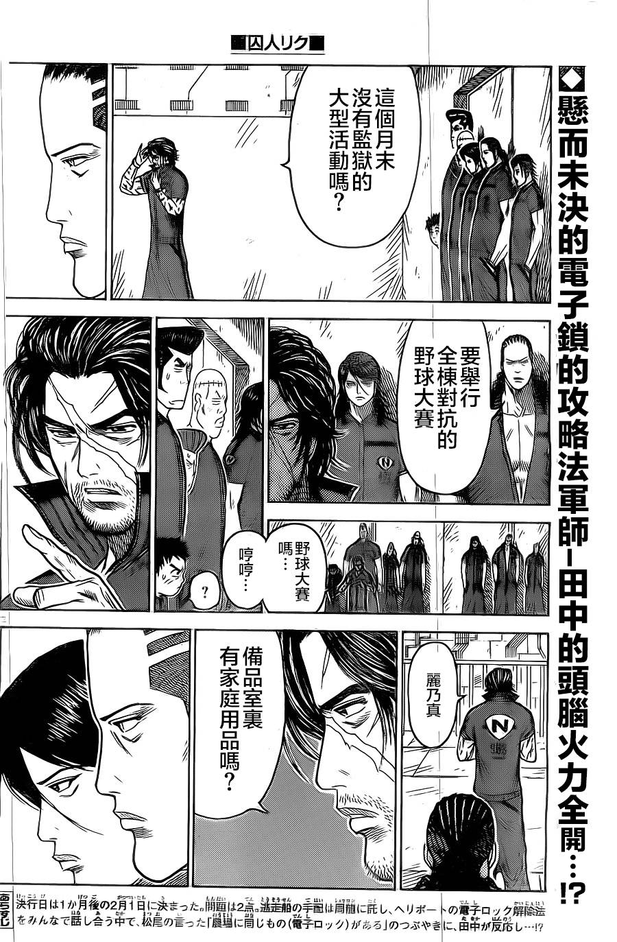 《特极囚犯》漫画最新章节第144话免费下拉式在线观看章节第【2】张图片