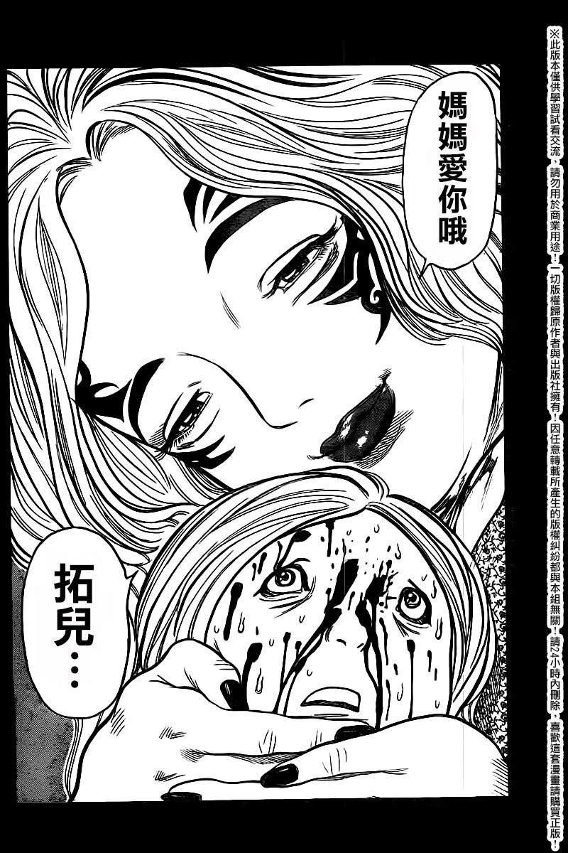 《特极囚犯》漫画最新章节第248话免费下拉式在线观看章节第【14】张图片