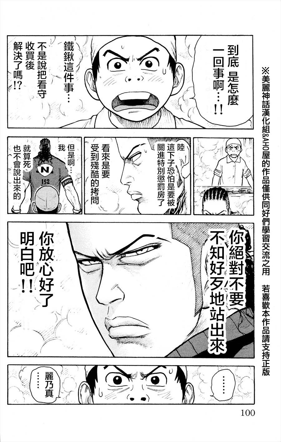 《特极囚犯》漫画最新章节第81话免费下拉式在线观看章节第【4】张图片