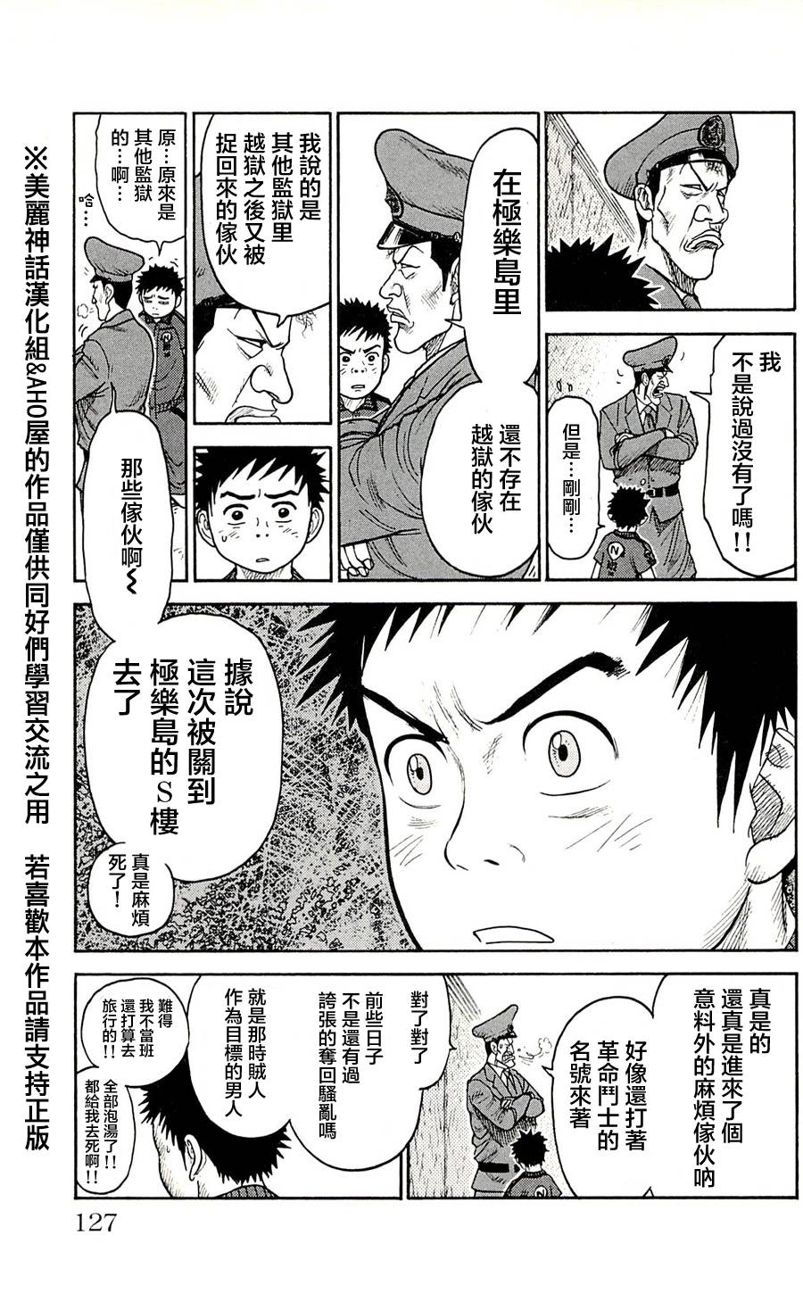 《特极囚犯》漫画最新章节第49话免费下拉式在线观看章节第【13】张图片