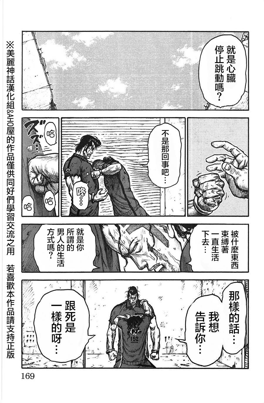 《特极囚犯》漫画最新章节第120话免费下拉式在线观看章节第【13】张图片