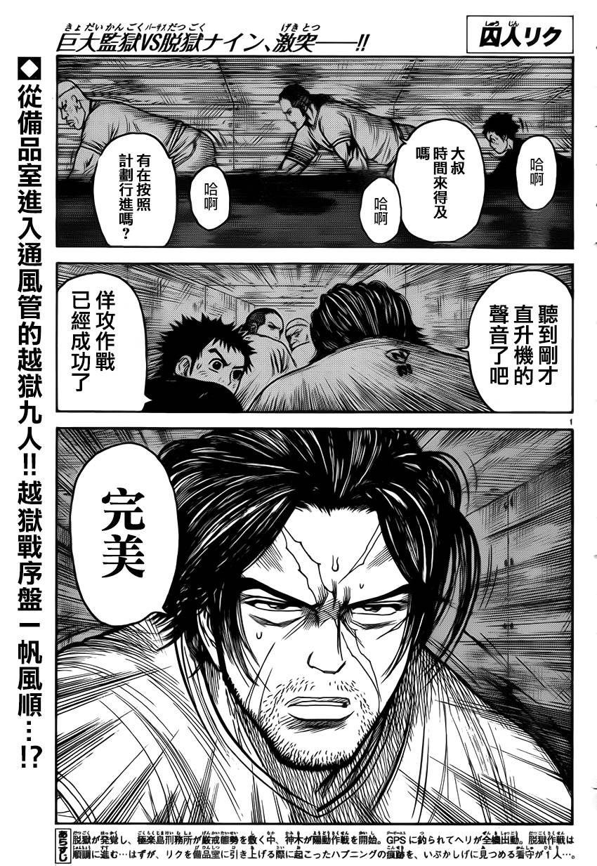 《特极囚犯》漫画最新章节第172话免费下拉式在线观看章节第【1】张图片