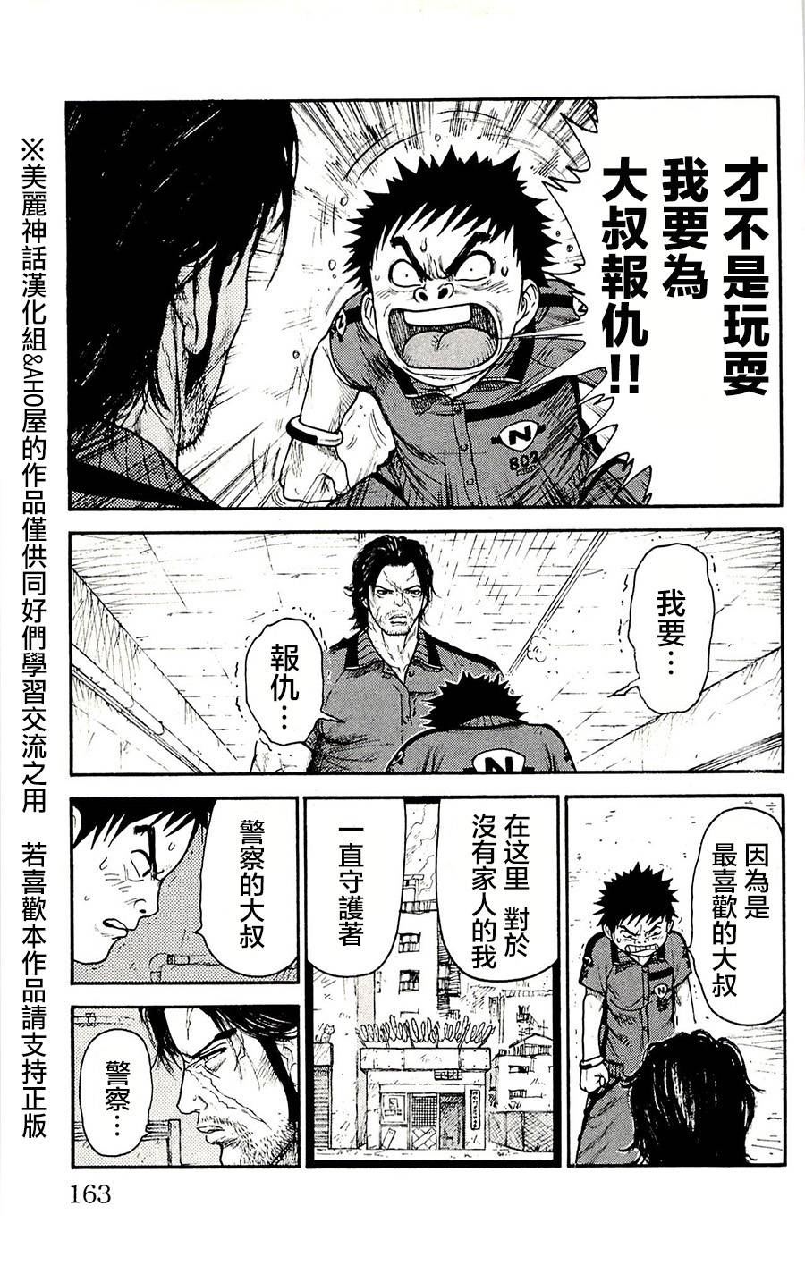 《特极囚犯》漫画最新章节第59话免费下拉式在线观看章节第【24】张图片