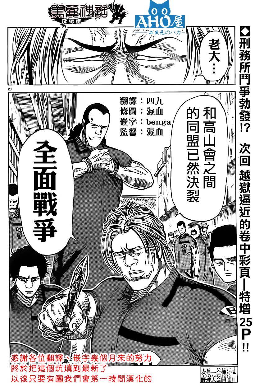 《特极囚犯》漫画最新章节第160话免费下拉式在线观看章节第【20】张图片