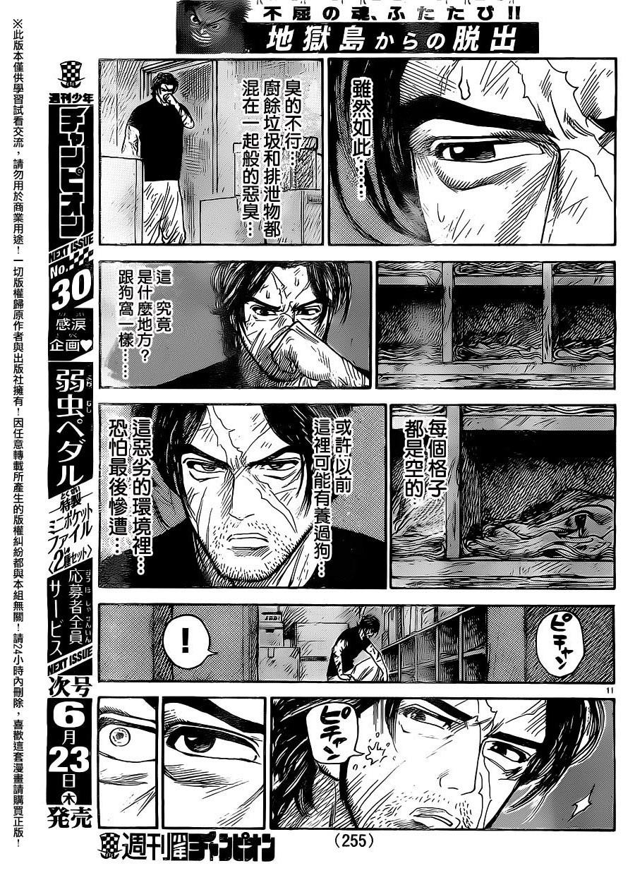 《特极囚犯》漫画最新章节第257话免费下拉式在线观看章节第【10】张图片