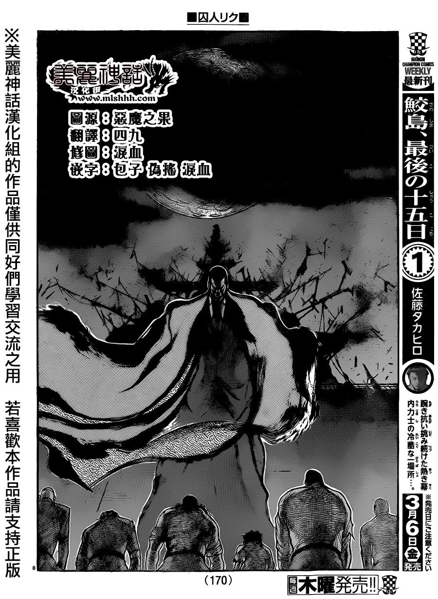 《特极囚犯》漫画最新章节第195话免费下拉式在线观看章节第【8】张图片