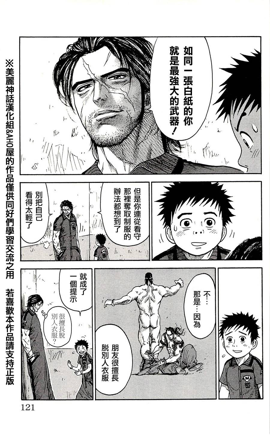 《特极囚犯》漫画最新章节第66话免费下拉式在线观看章节第【5】张图片