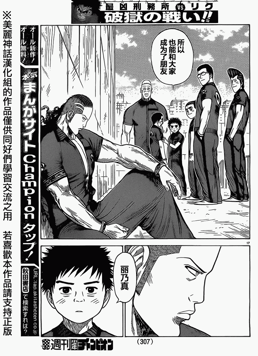 《特极囚犯》漫画最新章节第167话免费下拉式在线观看章节第【17】张图片