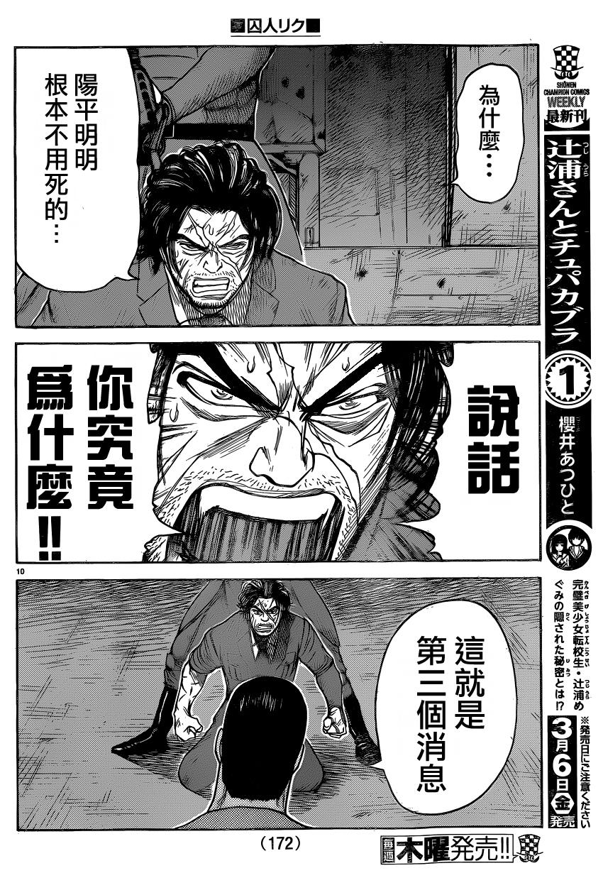 《特极囚犯》漫画最新章节第195话免费下拉式在线观看章节第【10】张图片