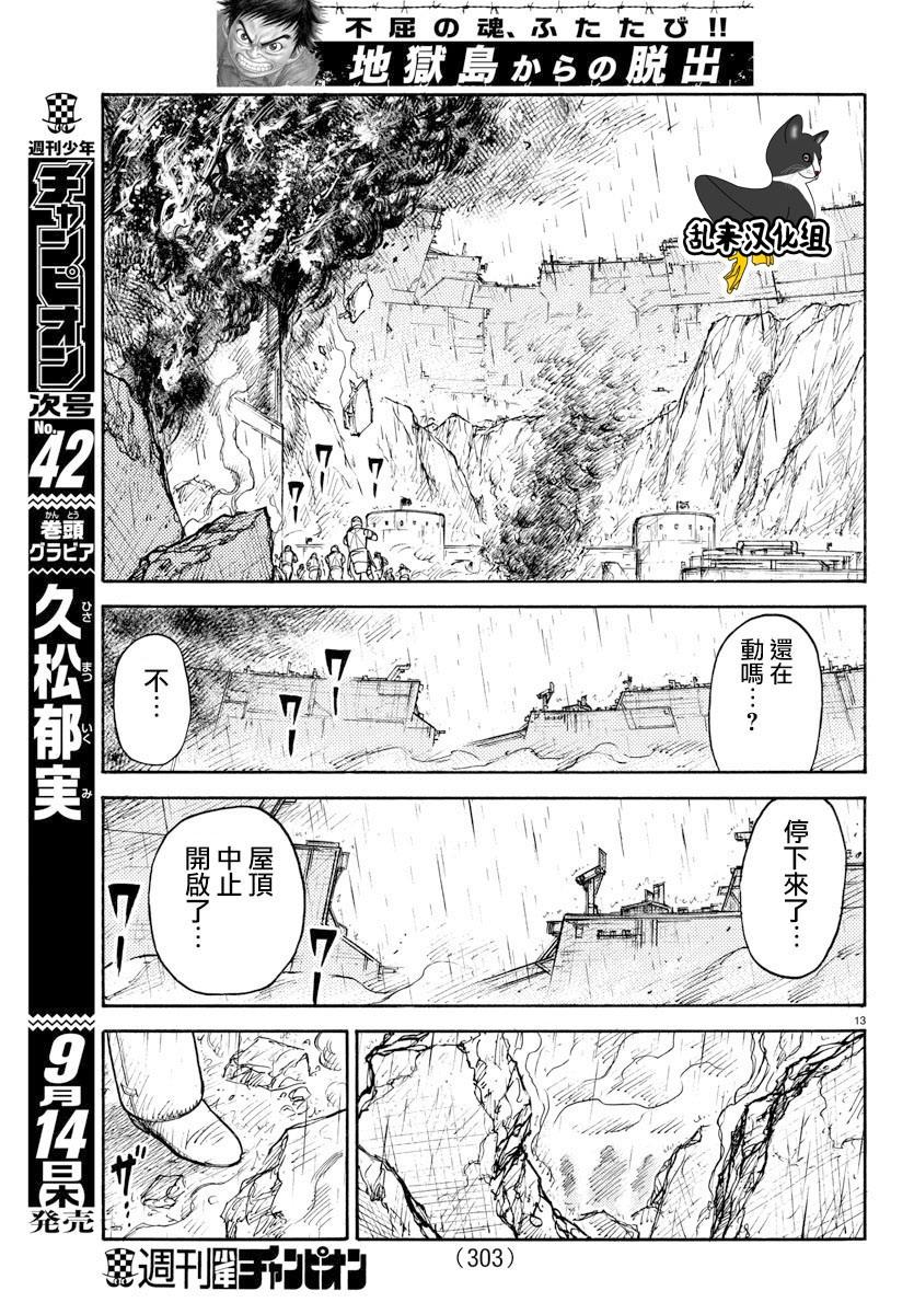 《特极囚犯》漫画最新章节第316话免费下拉式在线观看章节第【11】张图片