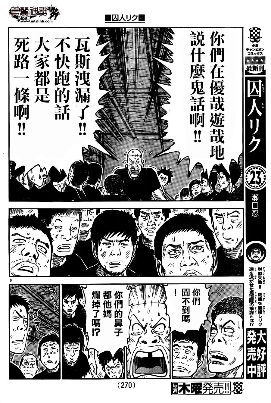 《特极囚犯》漫画最新章节第214话免费下拉式在线观看章节第【6】张图片