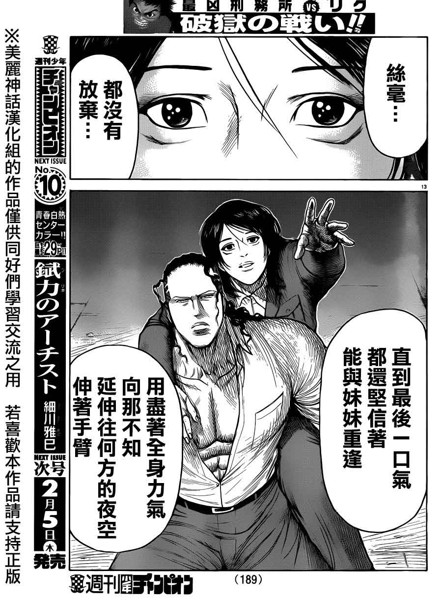 《特极囚犯》漫画最新章节第190话免费下拉式在线观看章节第【13】张图片