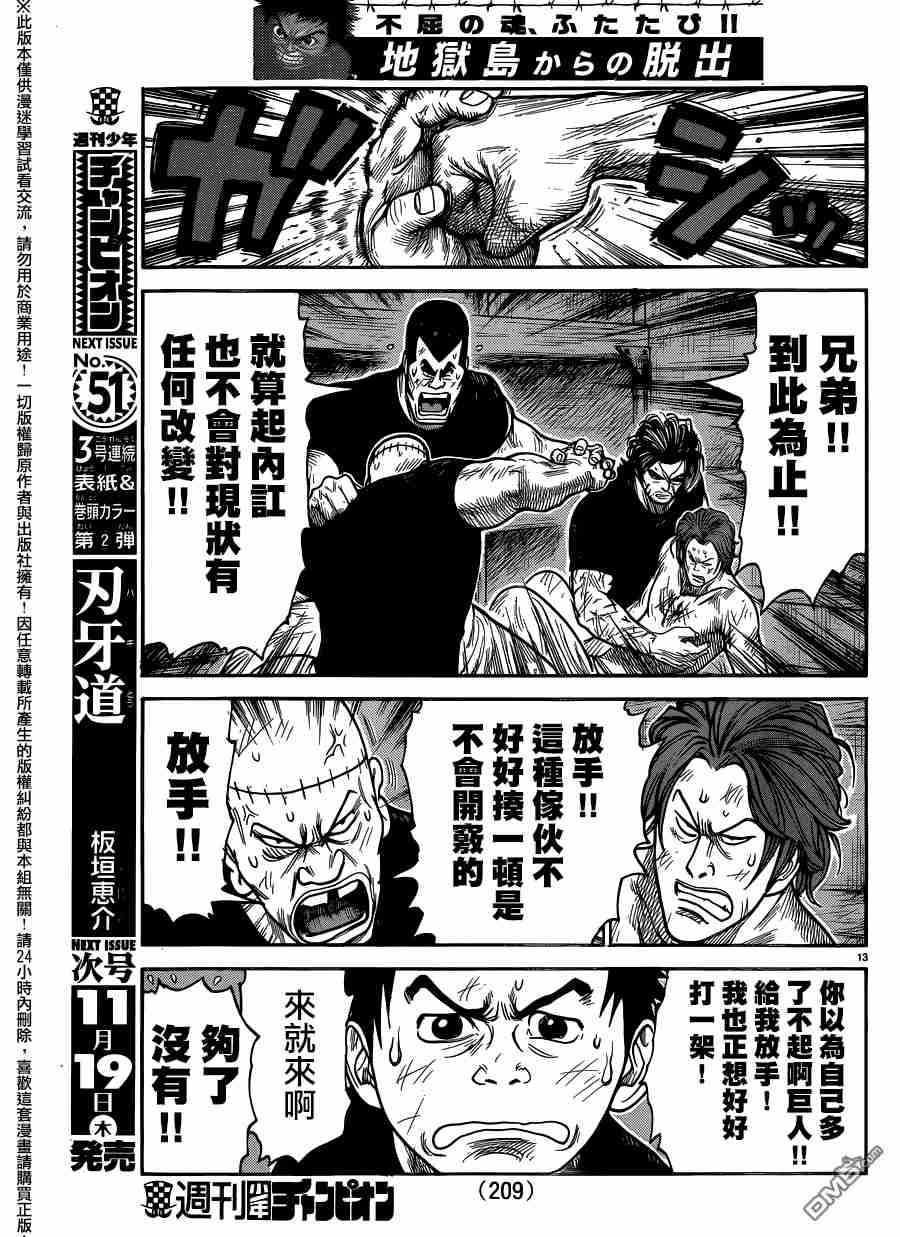 《特极囚犯》漫画最新章节第229话免费下拉式在线观看章节第【12】张图片