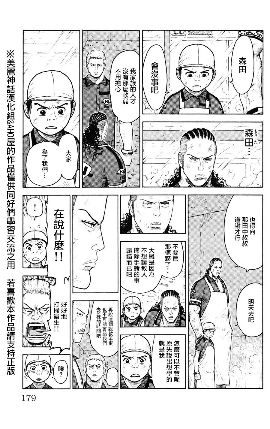 《特极囚犯》漫画最新章节第94话免费下拉式在线观看章节第【3】张图片