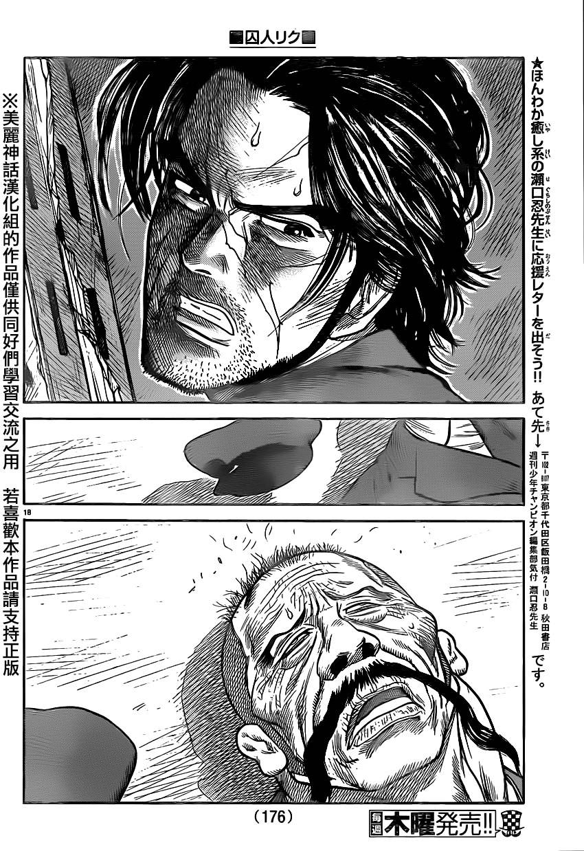 《特极囚犯》漫画最新章节第187话免费下拉式在线观看章节第【16】张图片