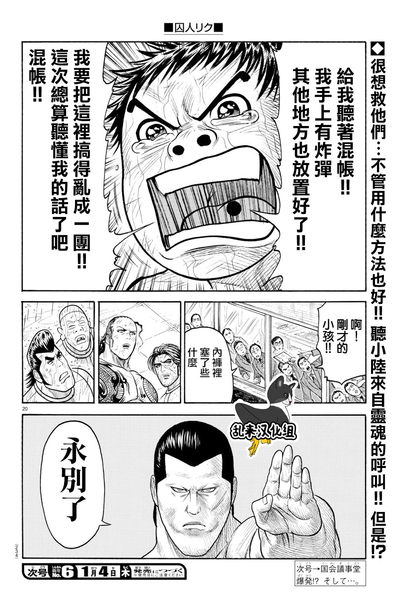 《特极囚犯》漫画最新章节第330话免费下拉式在线观看章节第【18】张图片