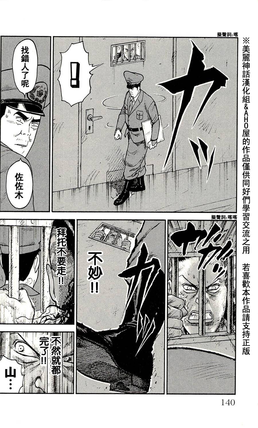 《特极囚犯》漫画最新章节第50话免费下拉式在线观看章节第【6】张图片