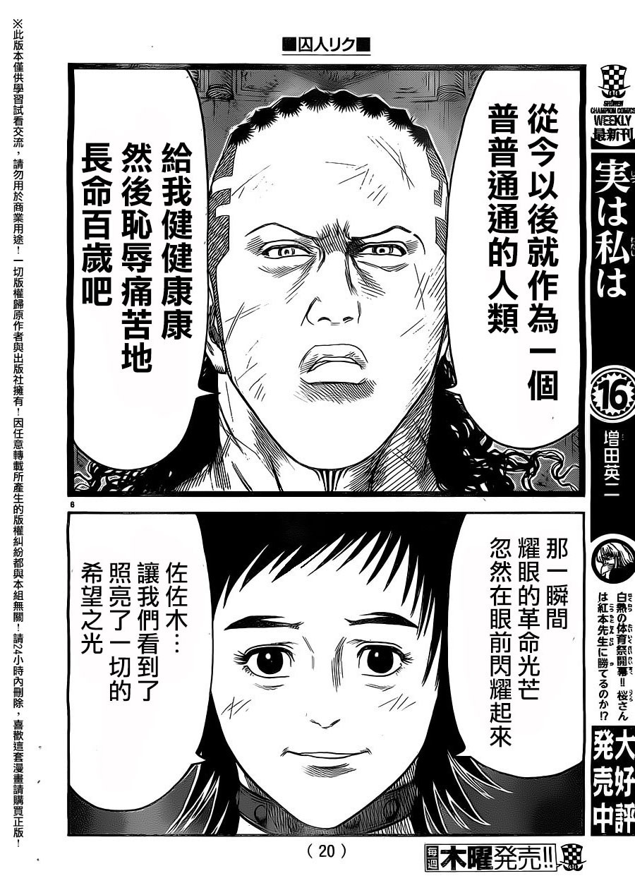 《特极囚犯》漫画最新章节第250话免费下拉式在线观看章节第【8】张图片