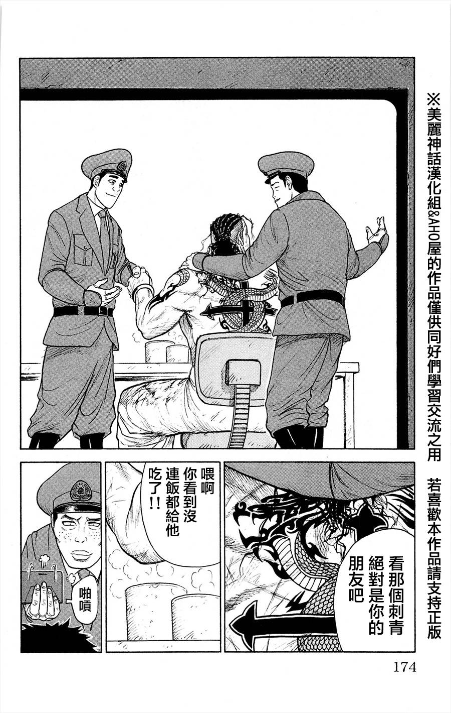 《特极囚犯》漫画最新章节第84话免费下拉式在线观看章节第【18】张图片